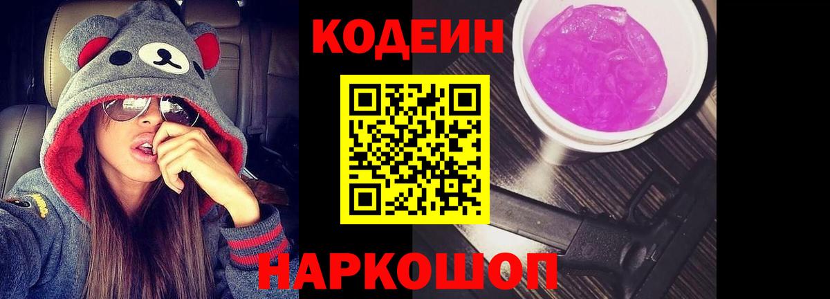Codein напиток Lean (лин)  Вход с VPN  Кодеиновый сироп Lean напиток Lean (лин)  Карпинск 
