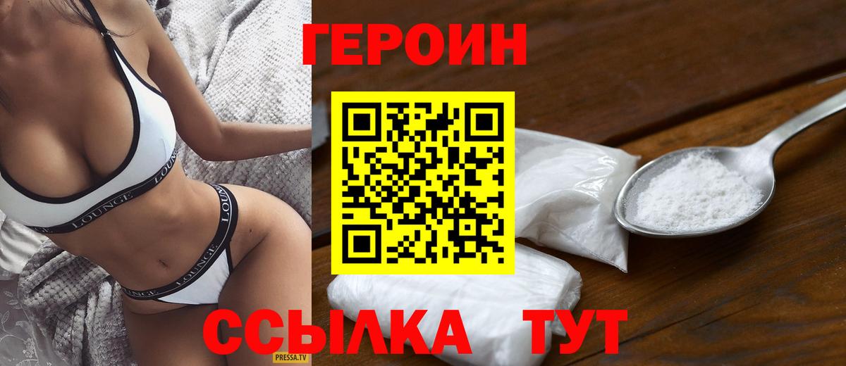 Героин Heroin Карпинск